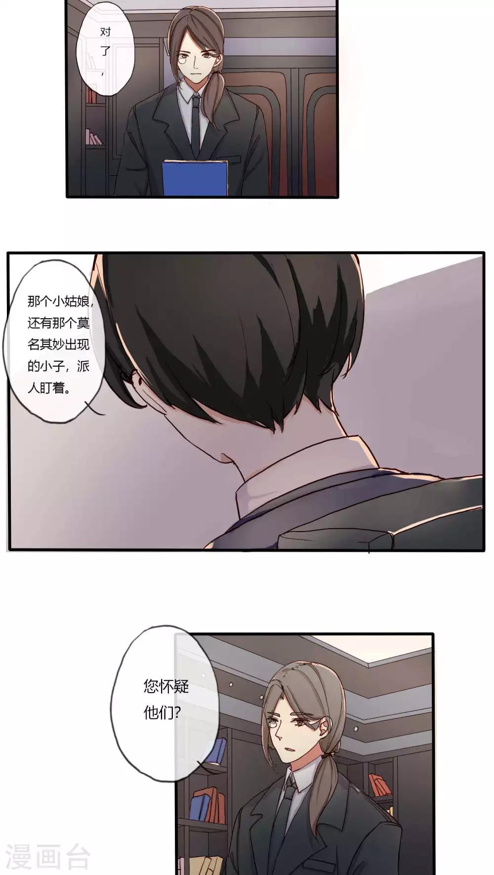 《朝生暮色》第24话 第3页