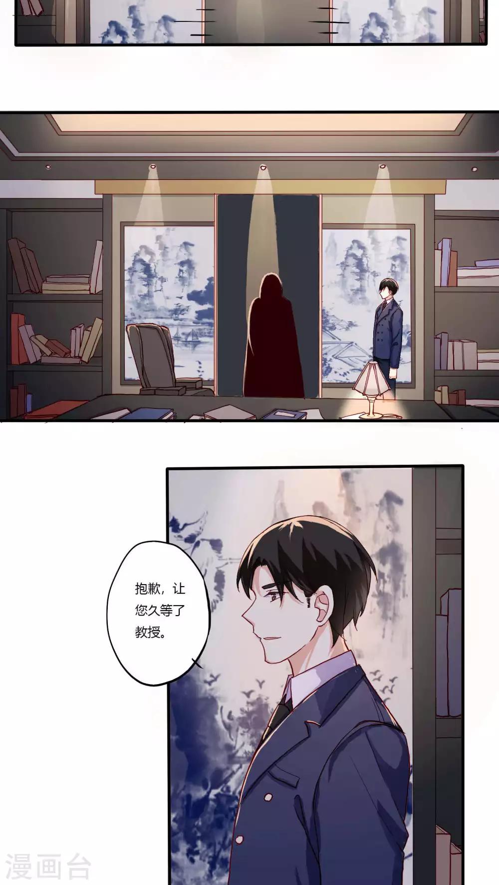 《朝生暮色》第24话 第7页
