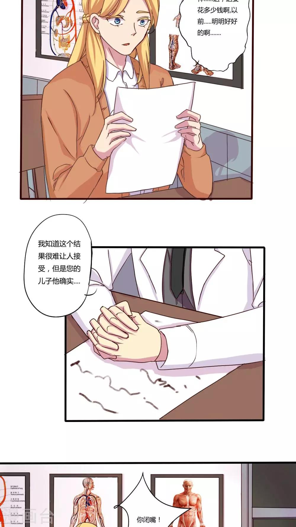 《朝生暮色》第26话 第12页