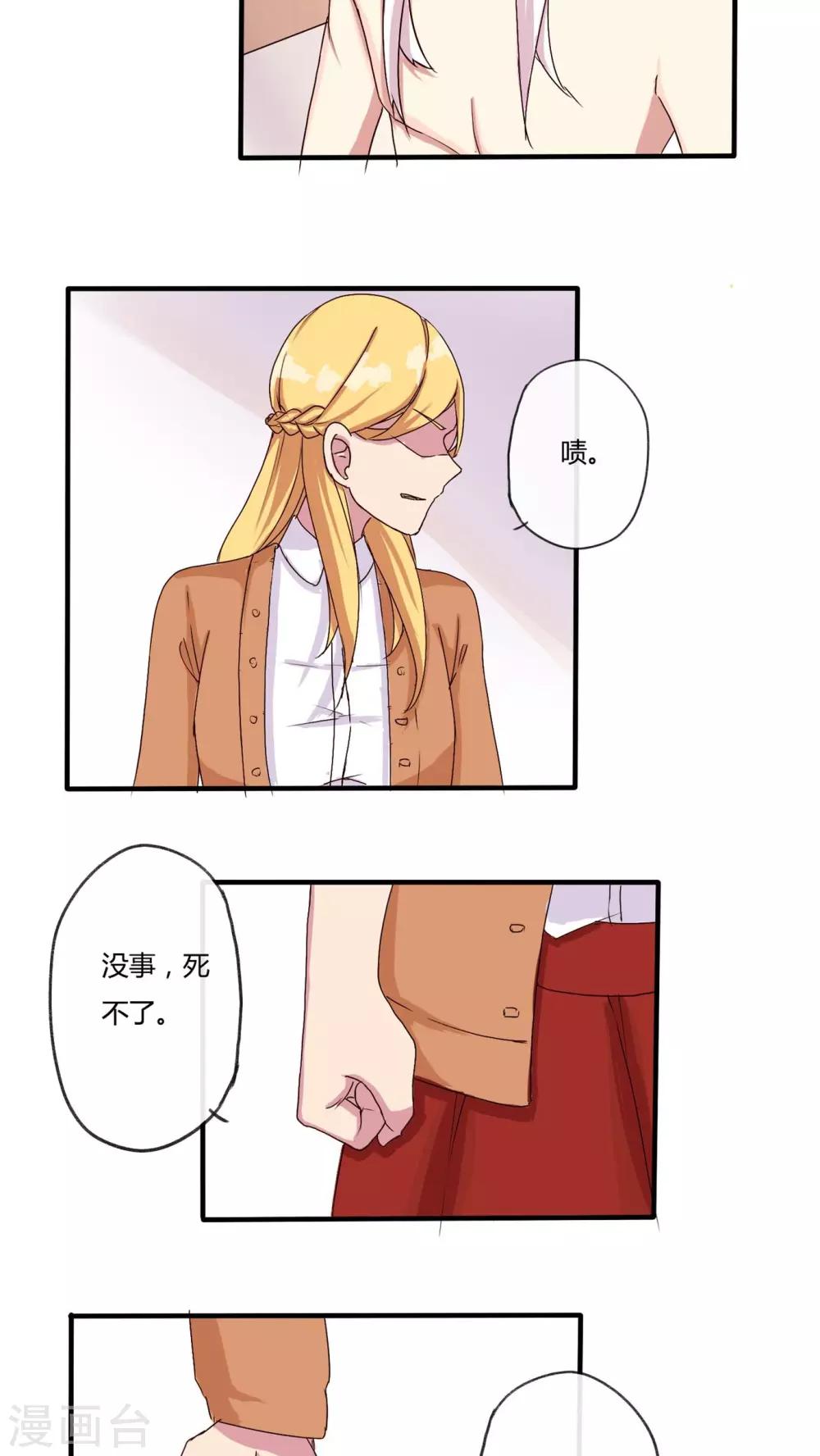 《朝生暮色》第26话 第16页