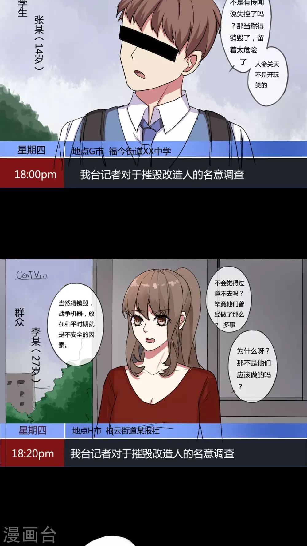 《朝生暮色》第26话 第5页