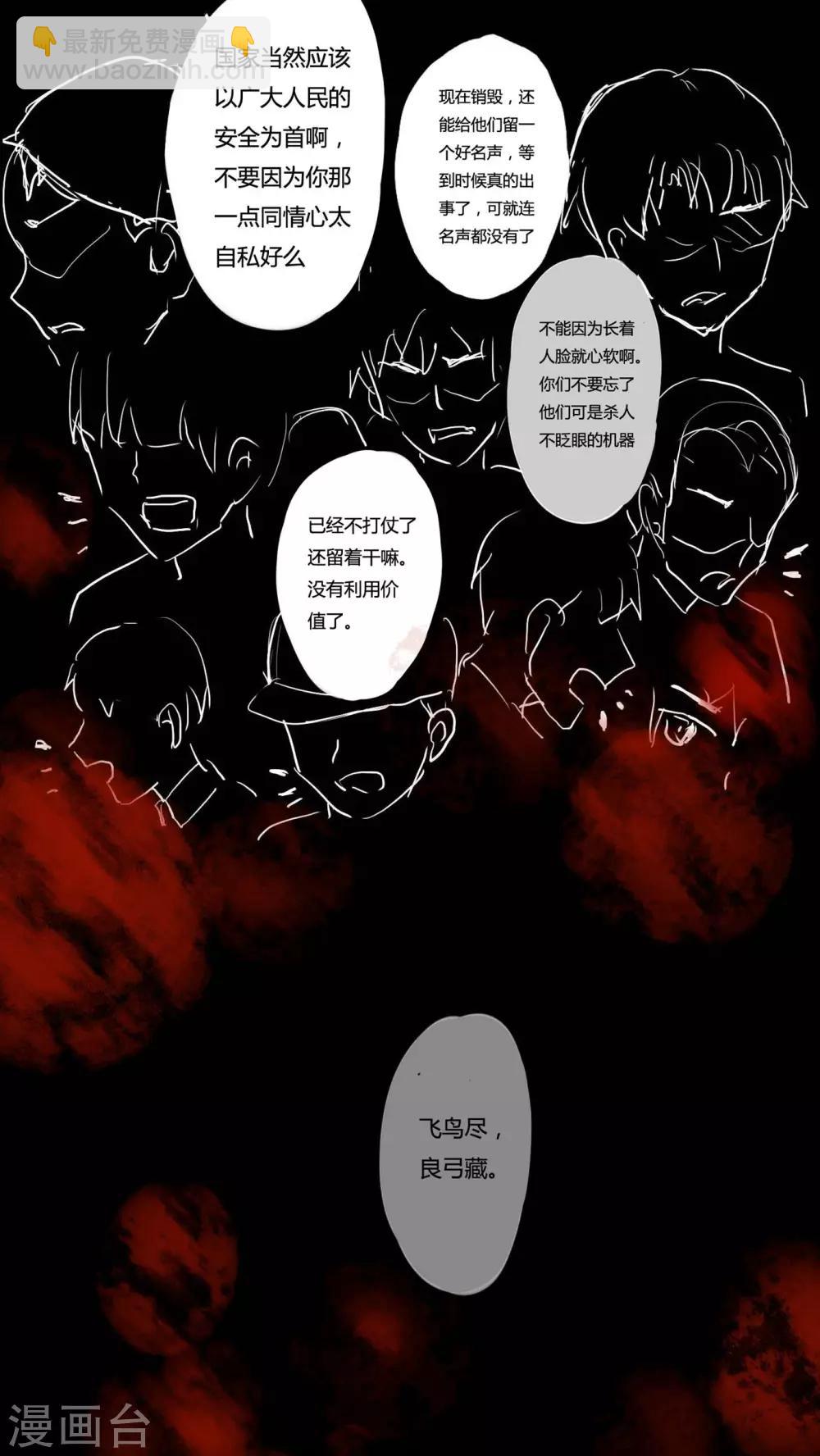 《朝生暮色》第26话 第6页