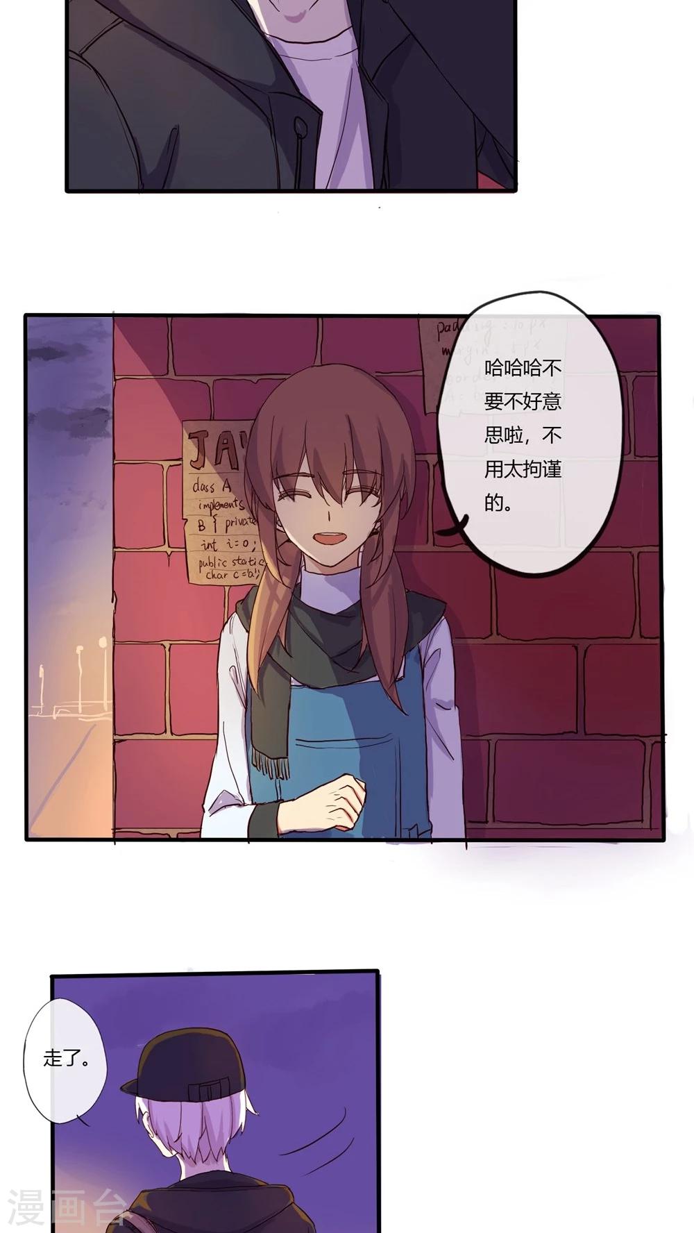 《朝生暮色》第23话 第16页