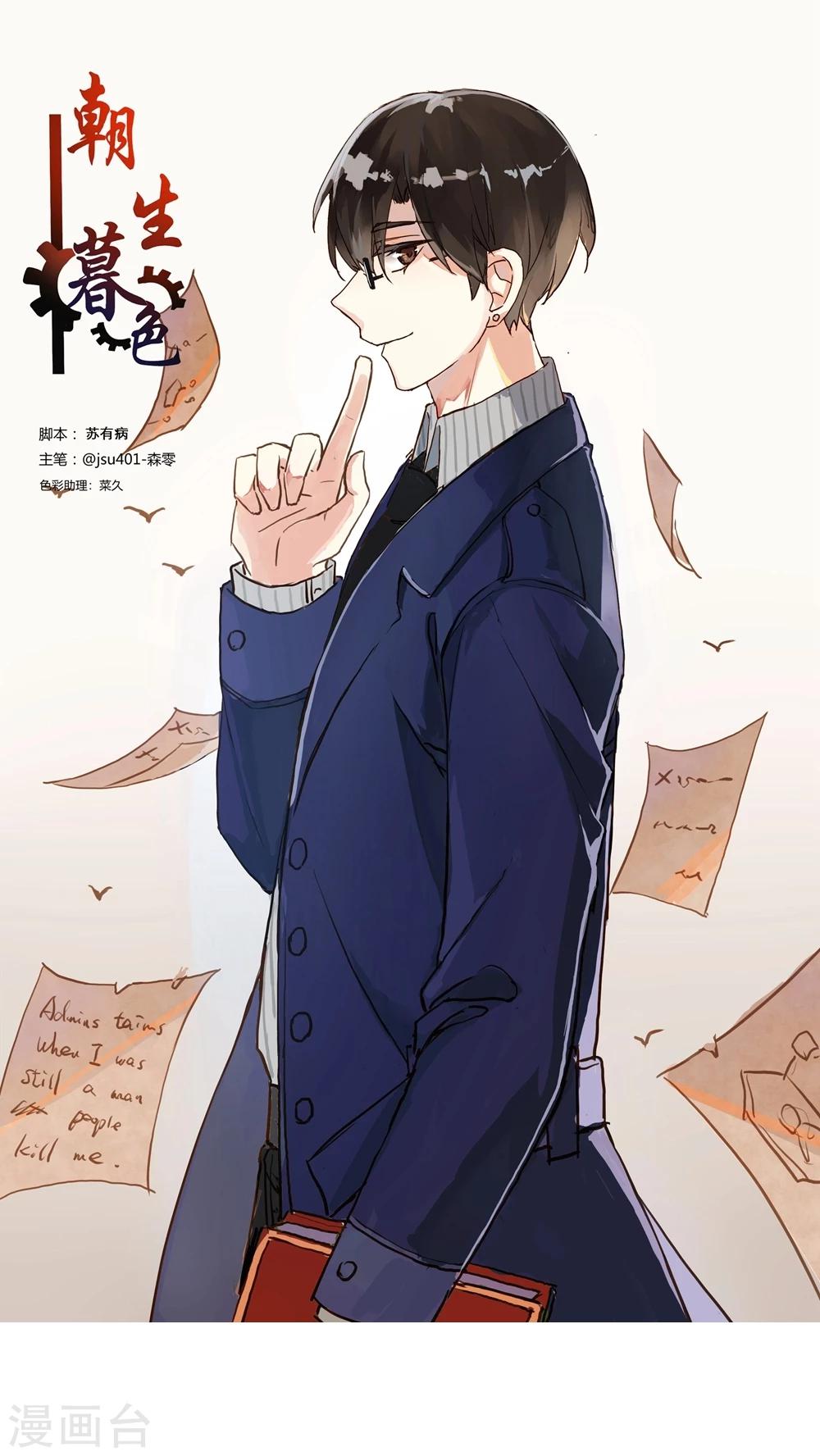 《朝生暮色》第23话 第1页