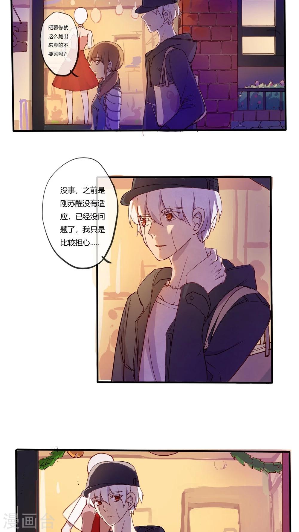 《朝生暮色》第23话 第8页