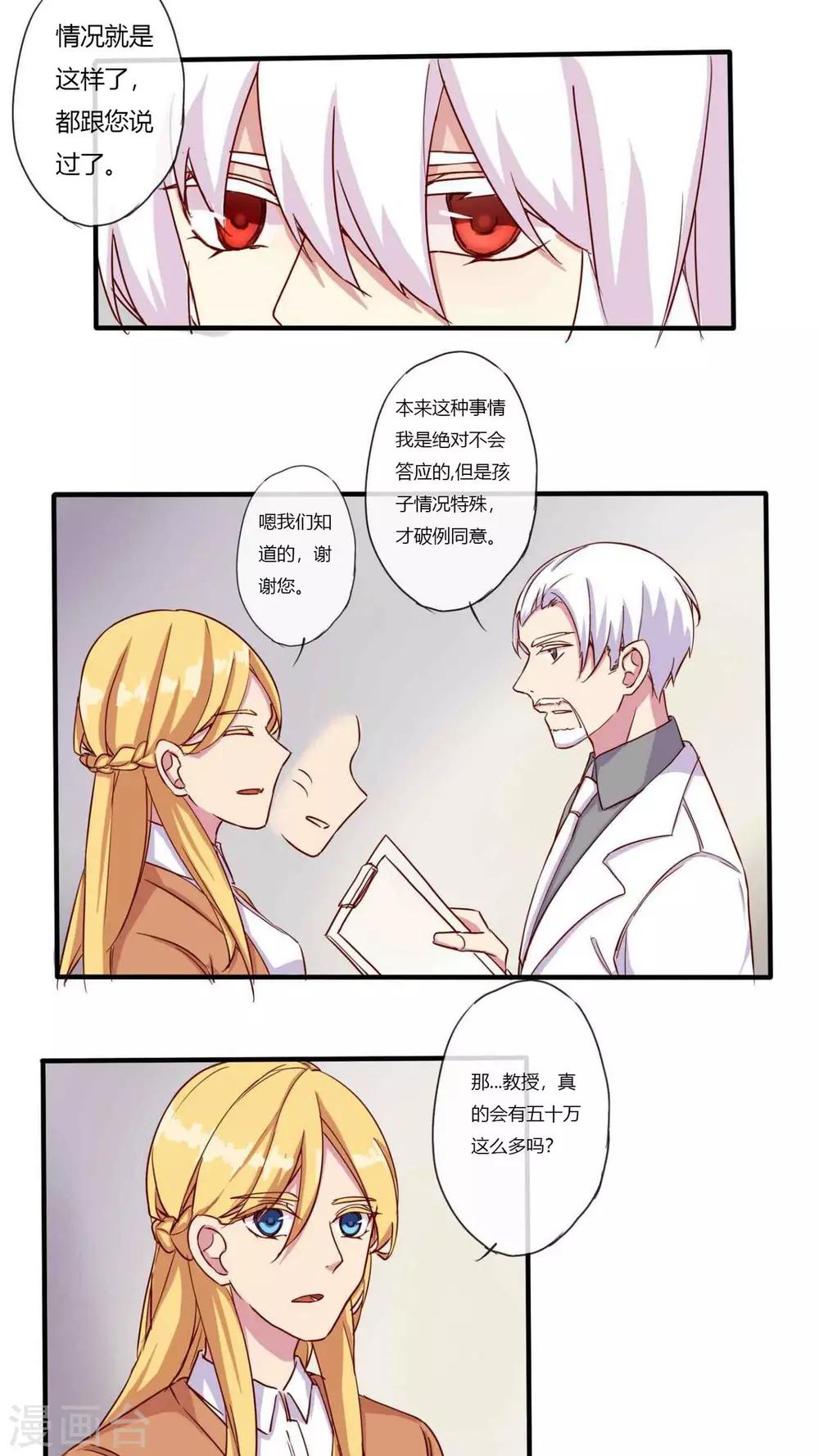 《朝生暮色》第27话 第10页