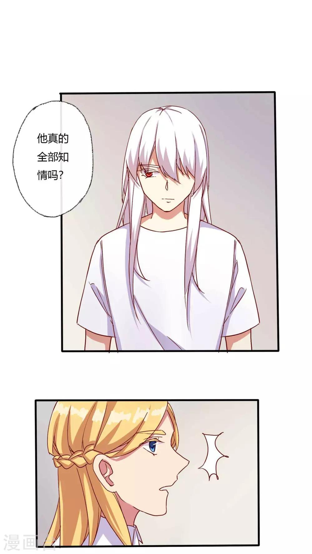 《朝生暮色》第27话 第14页