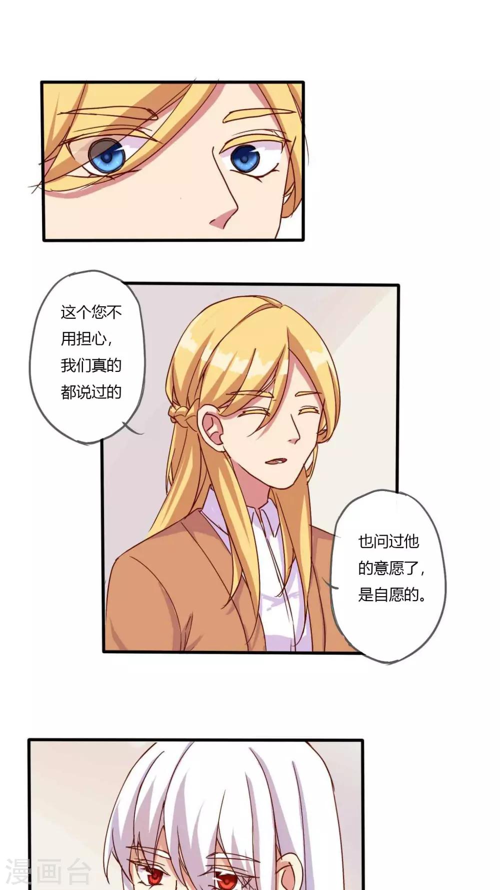 《朝生暮色》第27话 第15页