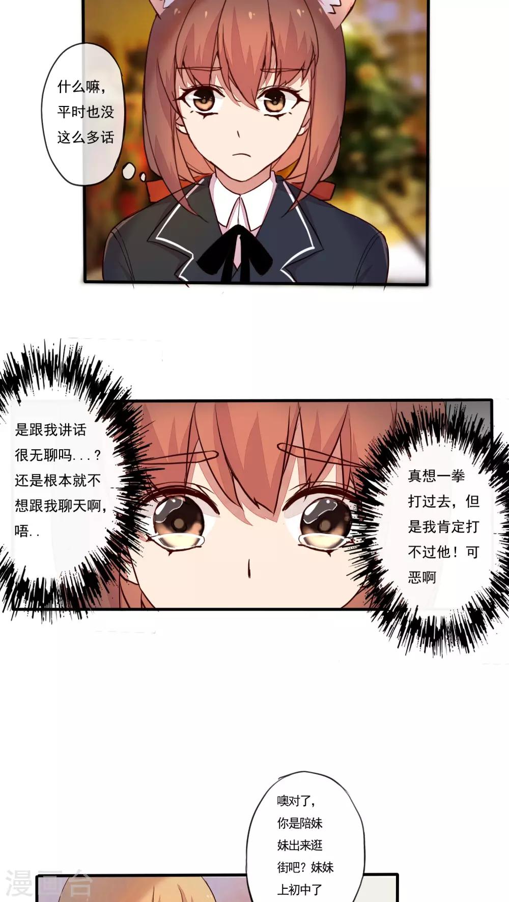 《朝生暮色》番外2 第11页