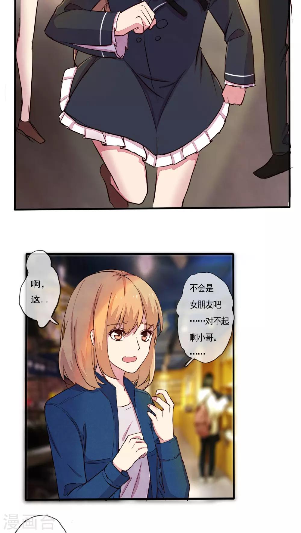 《朝生暮色》番外2 第15页