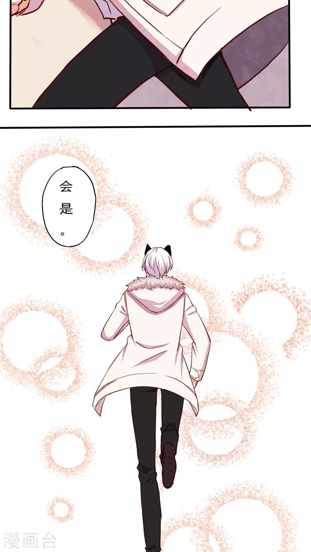 《朝生暮色》番外2 第17页