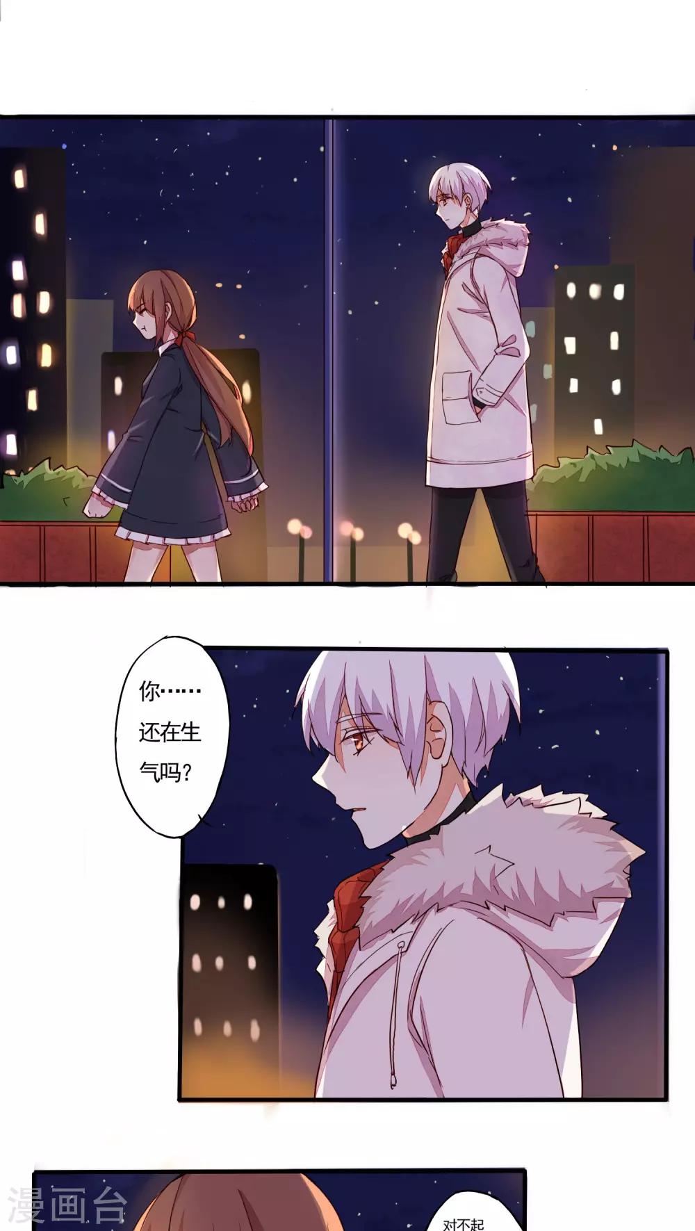 《朝生暮色》番外2 第19页