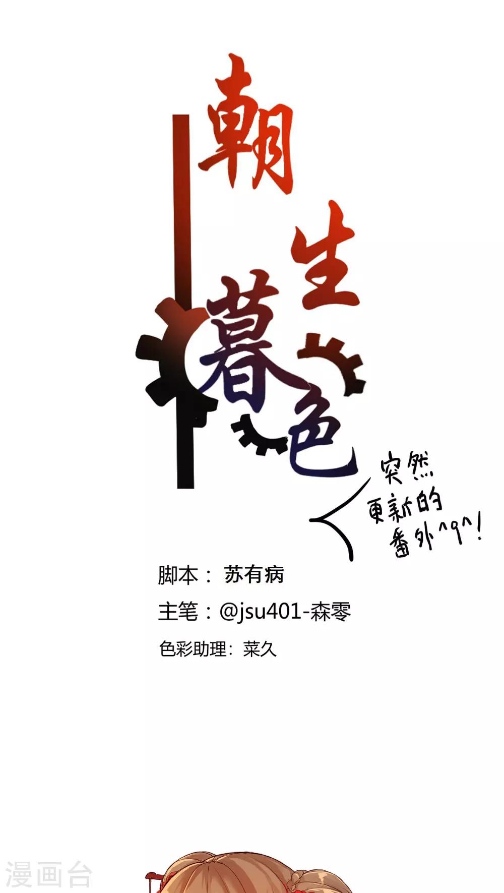 《朝生暮色》番外2 第1页