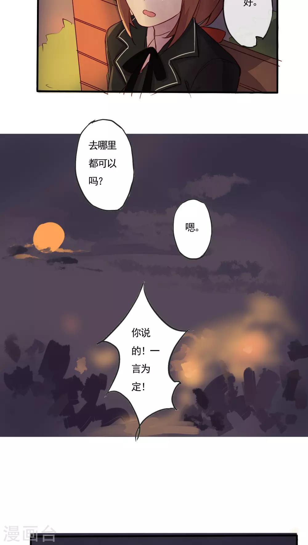 《朝生暮色》番外2 第23页