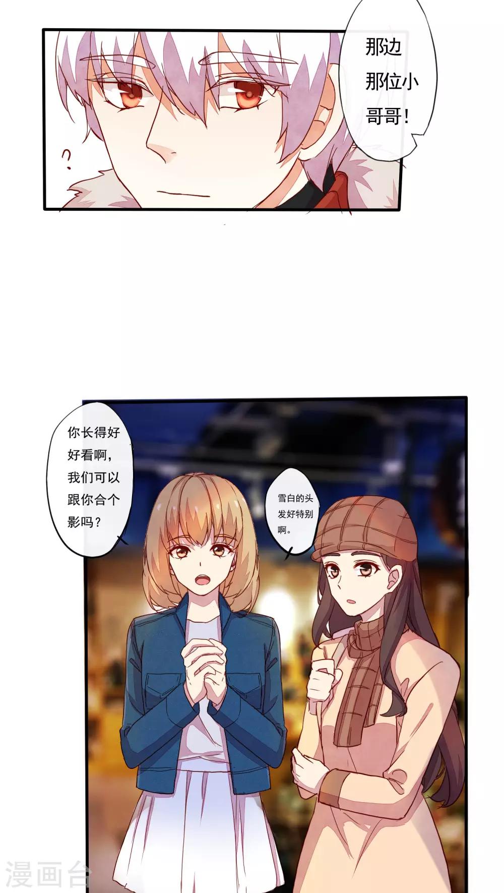 《朝生暮色》番外2 第8页