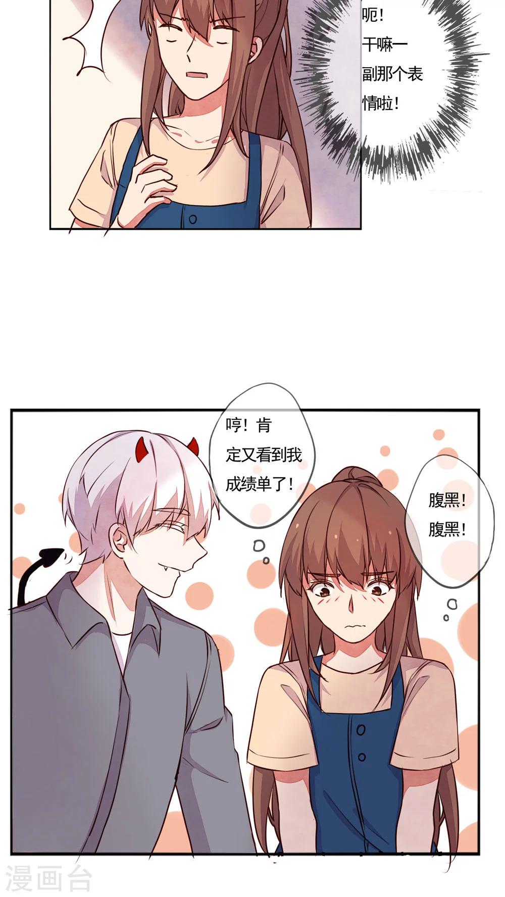 《朝生暮色》第31话 第10页