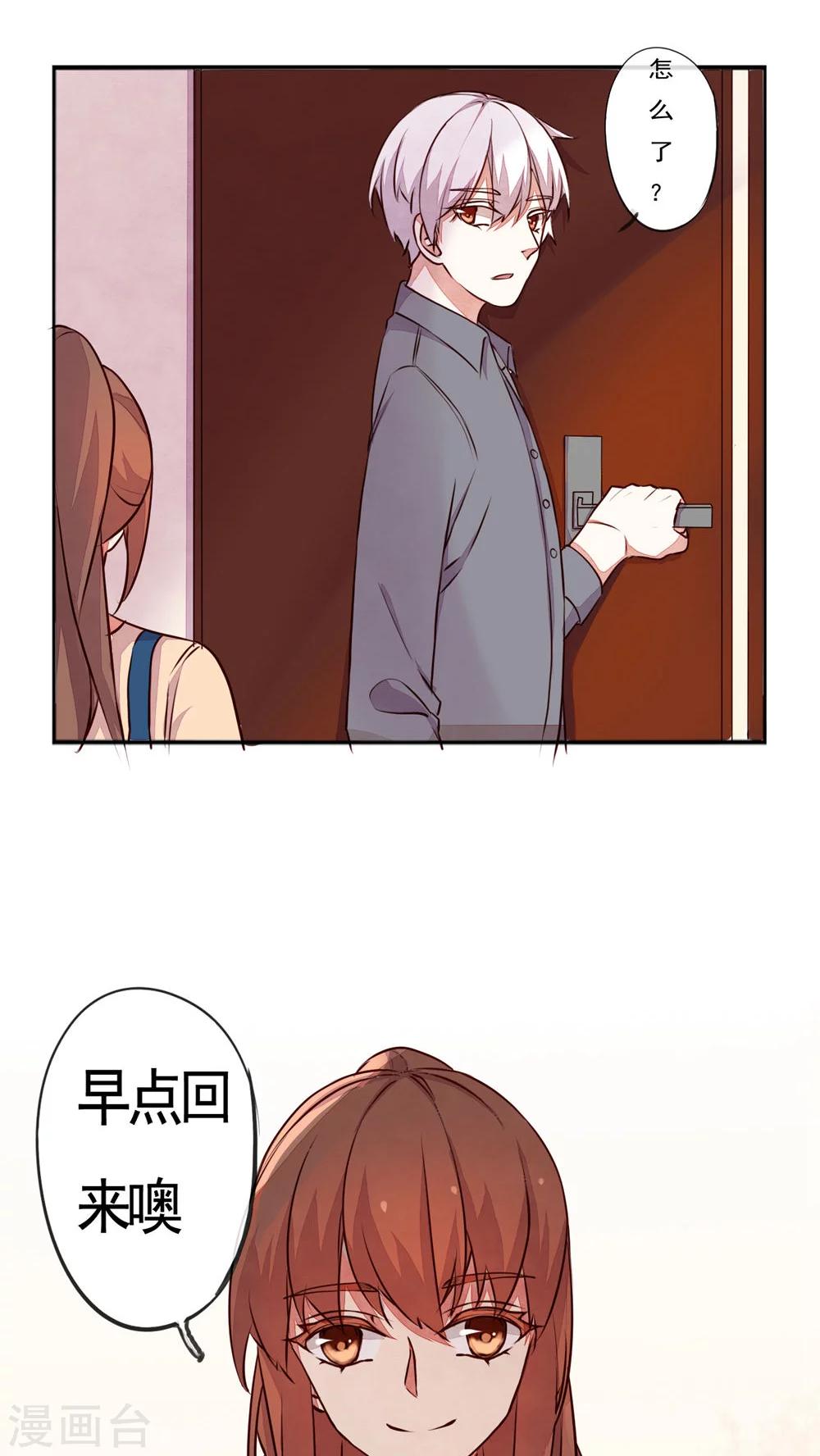《朝生暮色》第31话 第14页