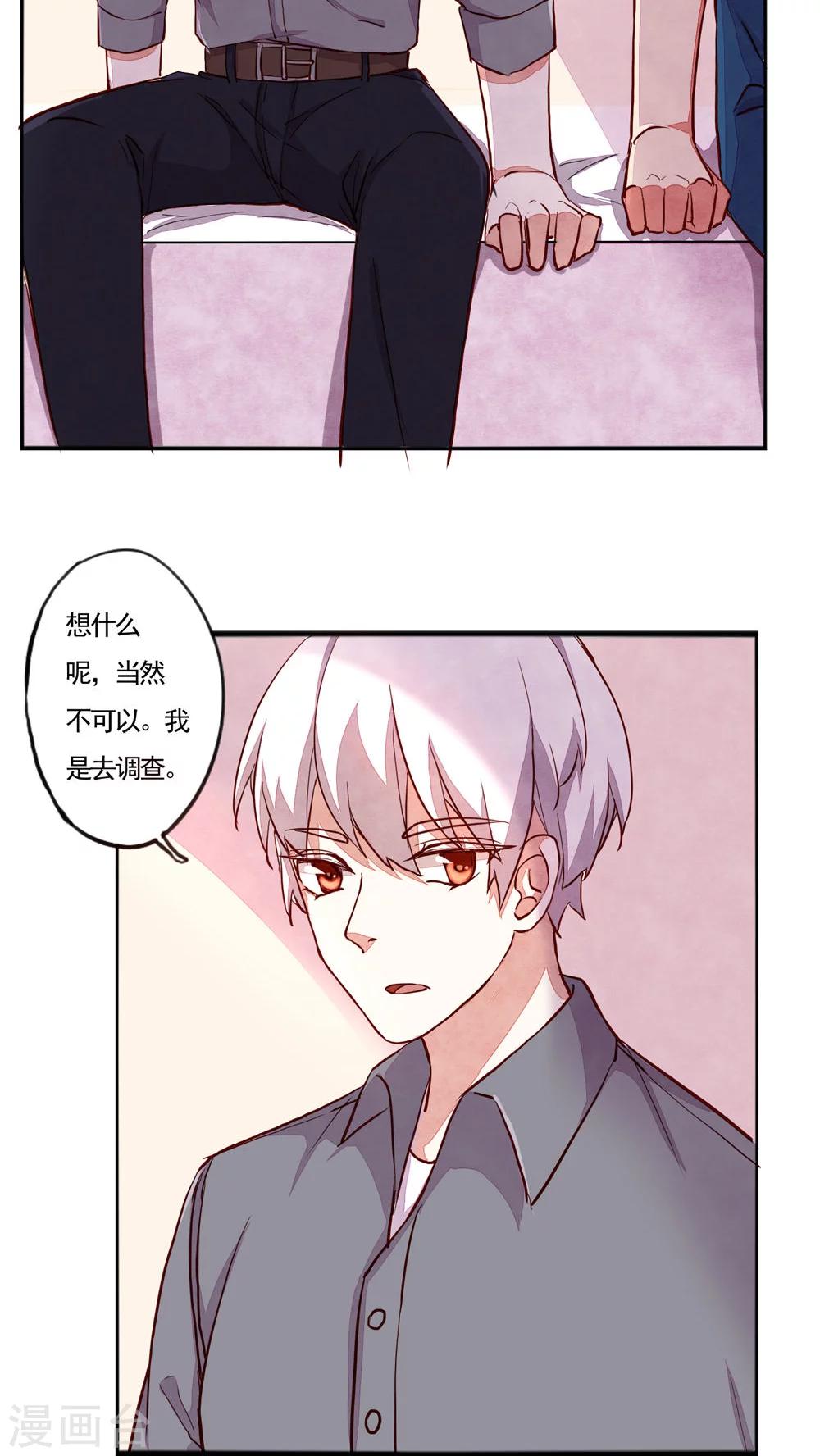 《朝生暮色》第31话 第4页