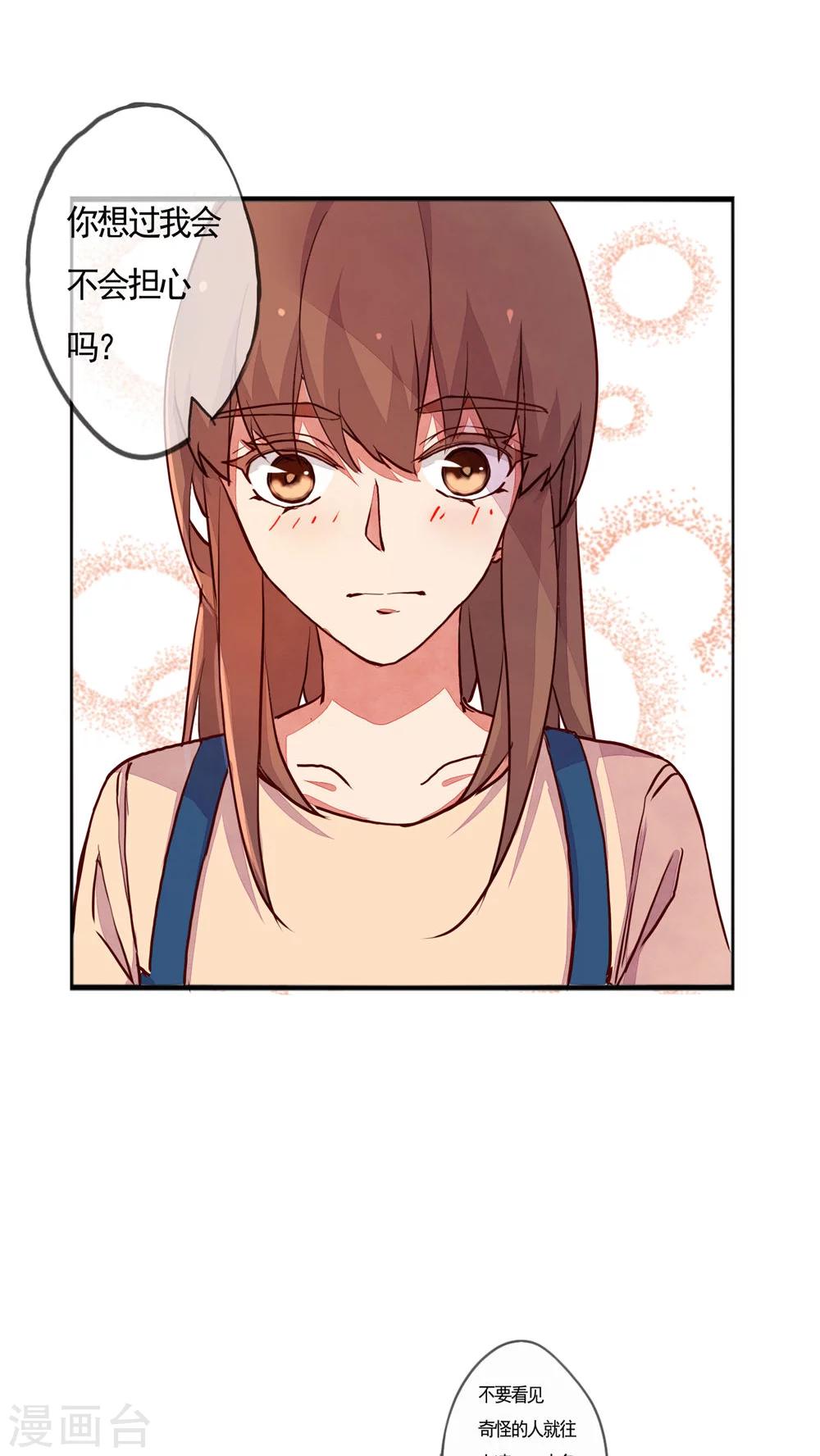 《朝生暮色》第31话 第7页