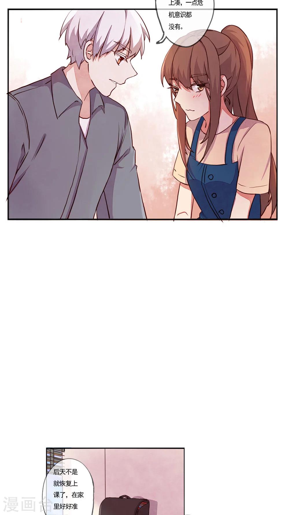 《朝生暮色》第31话 第8页