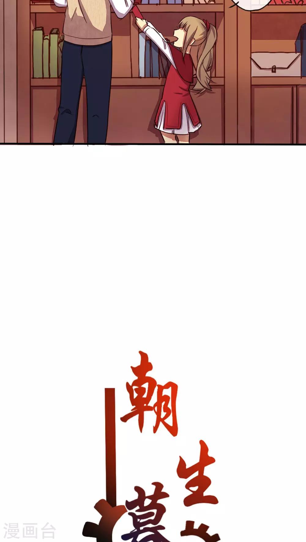 《朝生暮色》第30话 第15页