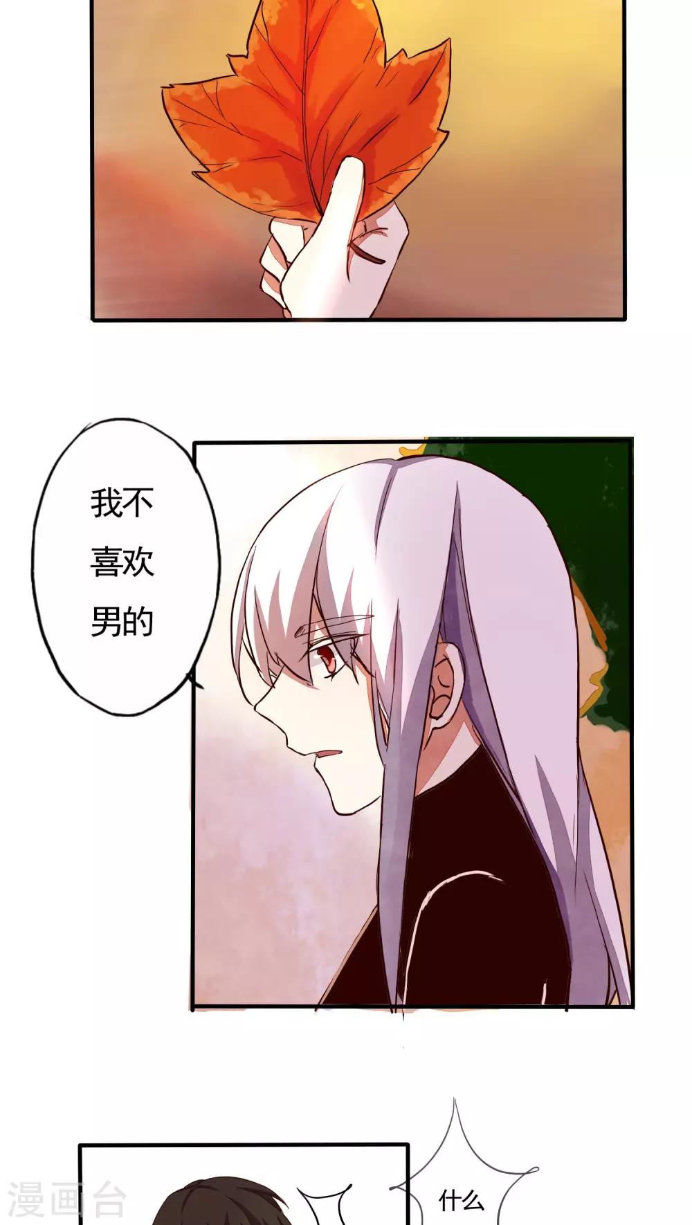 《朝生暮色》第30话 第3页