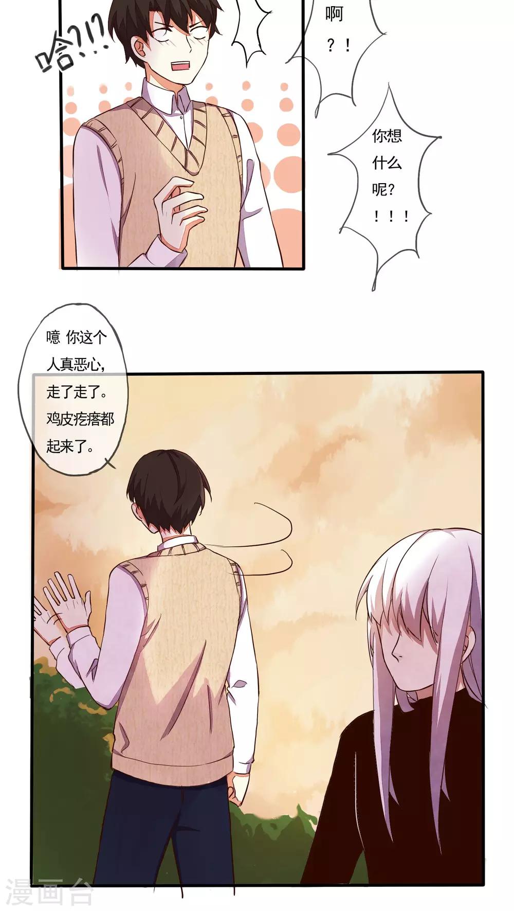 《朝生暮色》第30话 第4页
