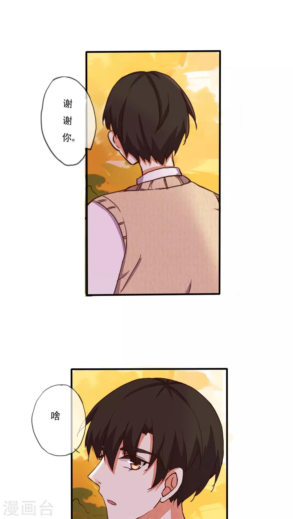 《朝生暮色》第30话 第5页