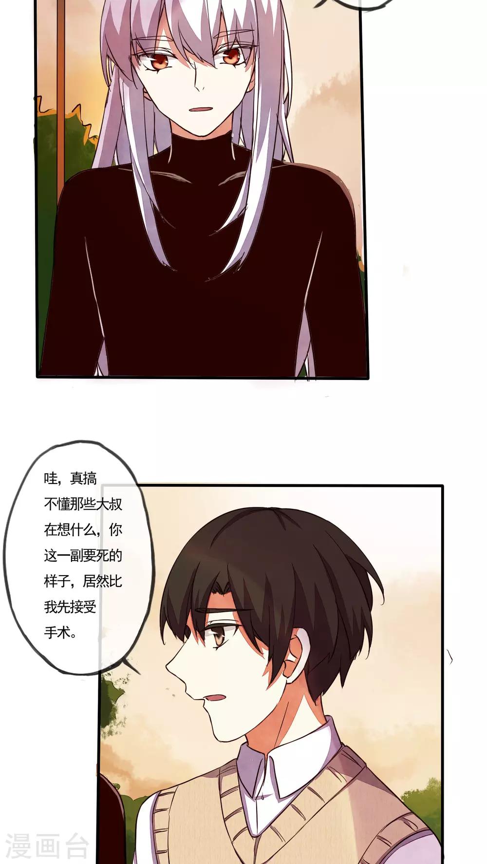 《朝生暮色》第29话 第12页