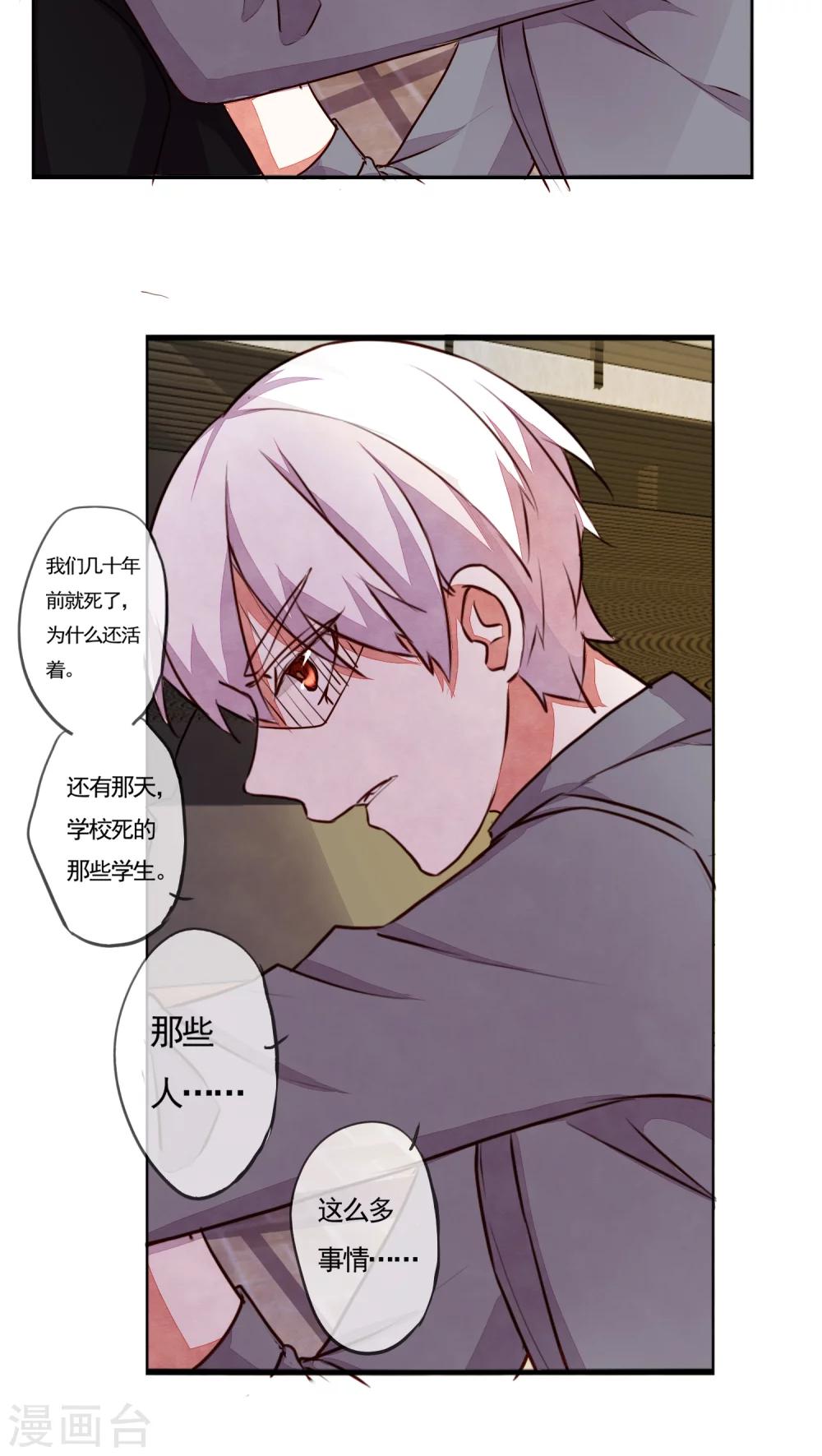 《朝生暮色》第32话 第2页