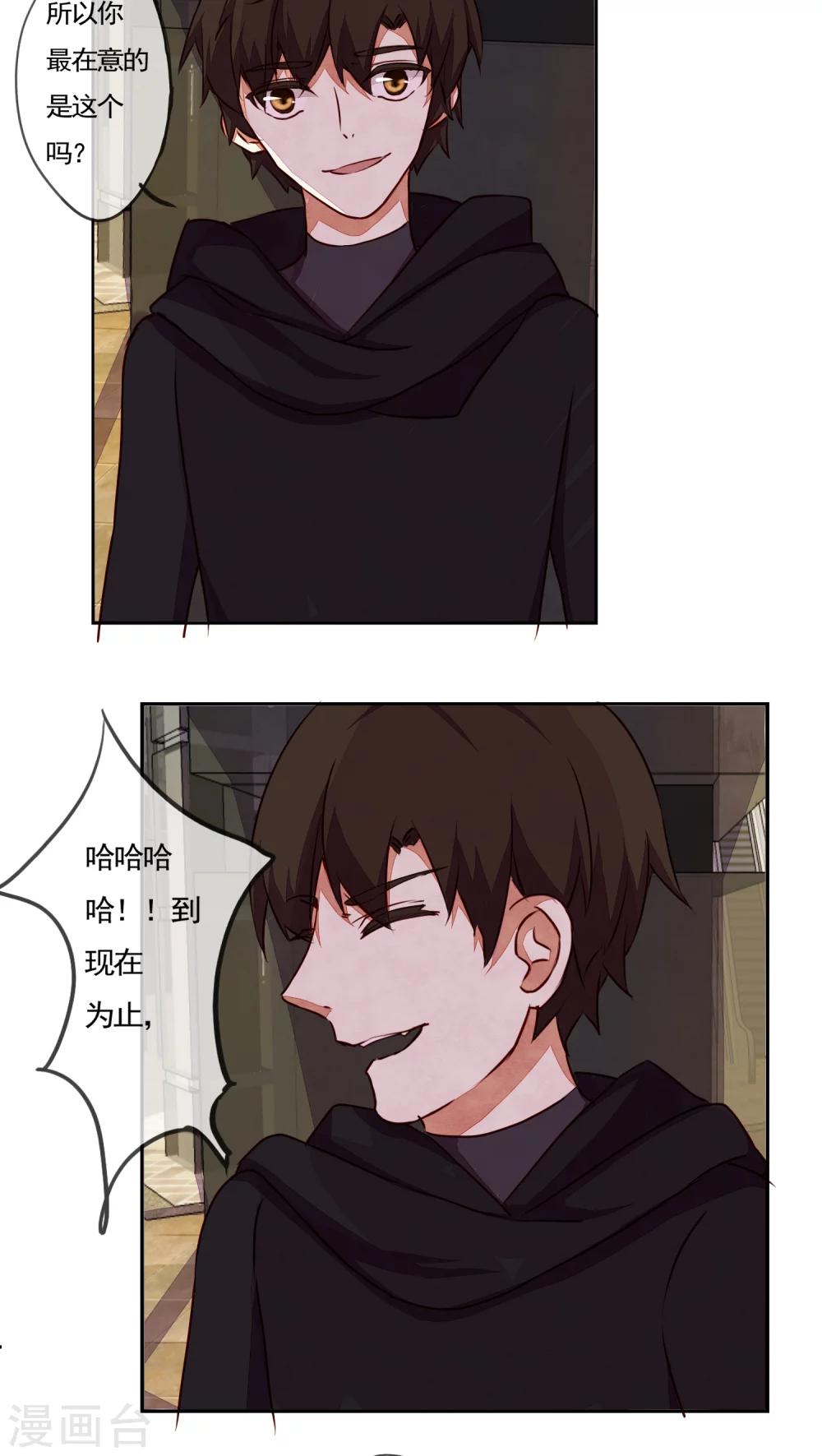《朝生暮色》第32话 第6页