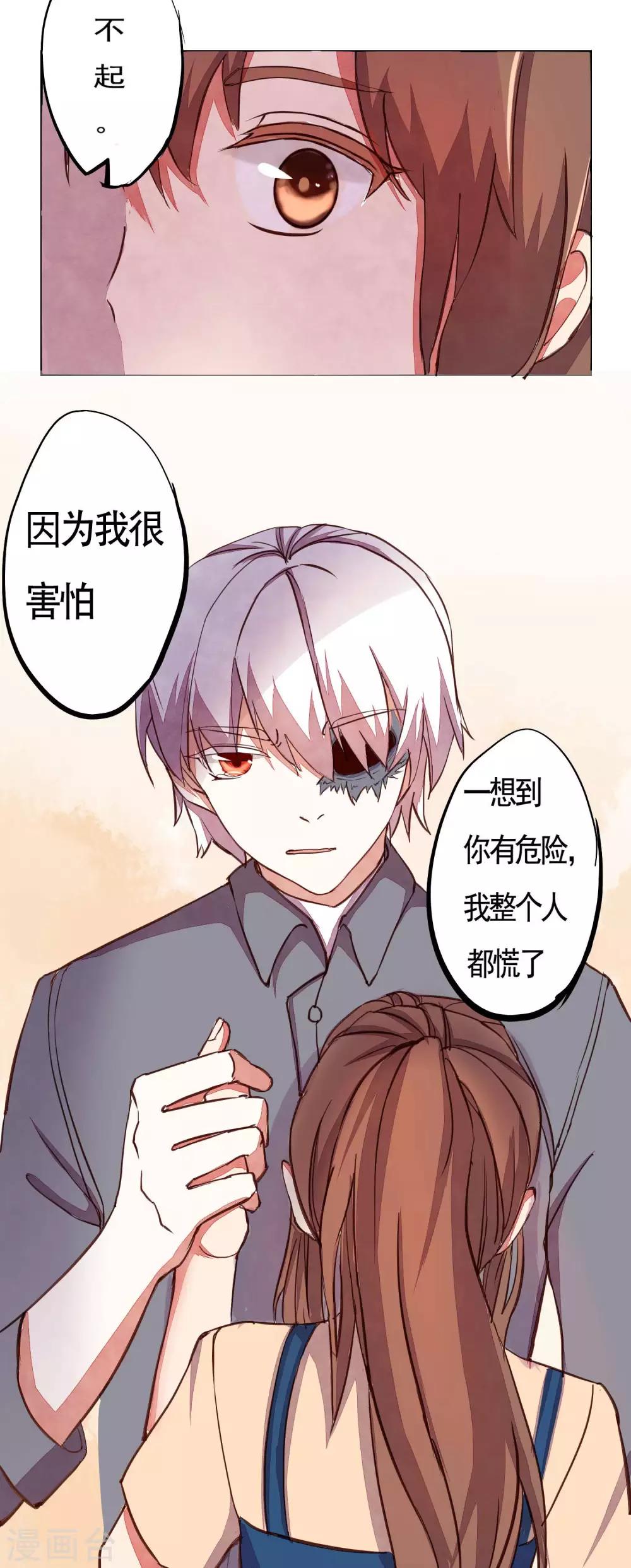 《朝生暮色》第34话 第12页