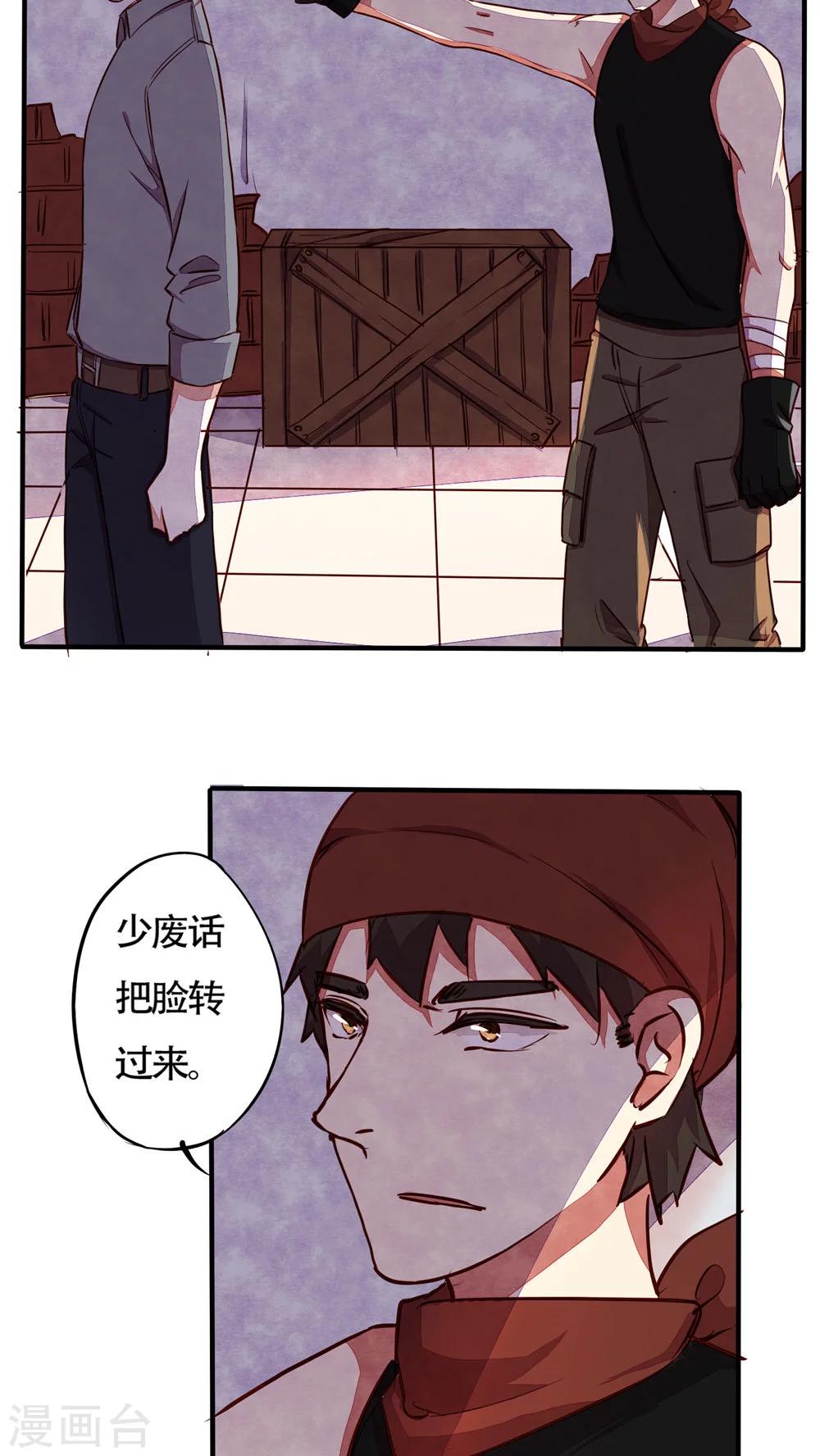 《朝生暮色》第33话 第13页