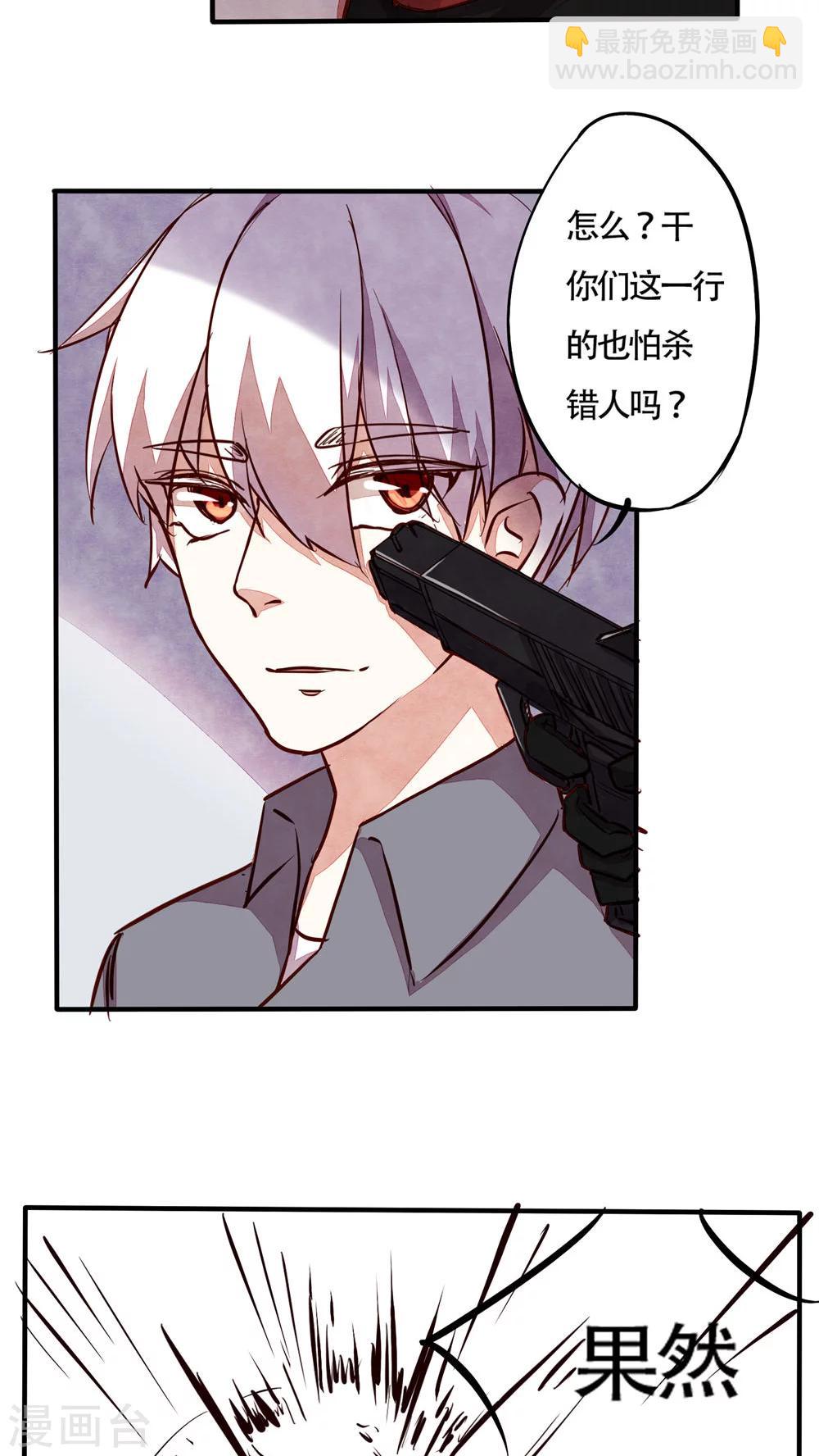 《朝生暮色》第33话 第14页
