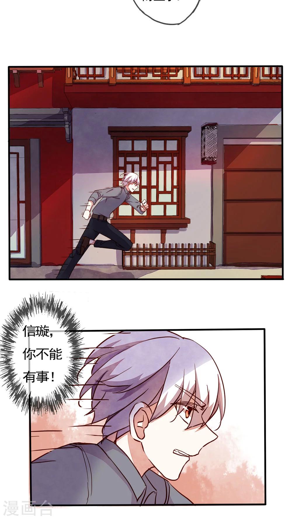 《朝生暮色》第33话 第3页