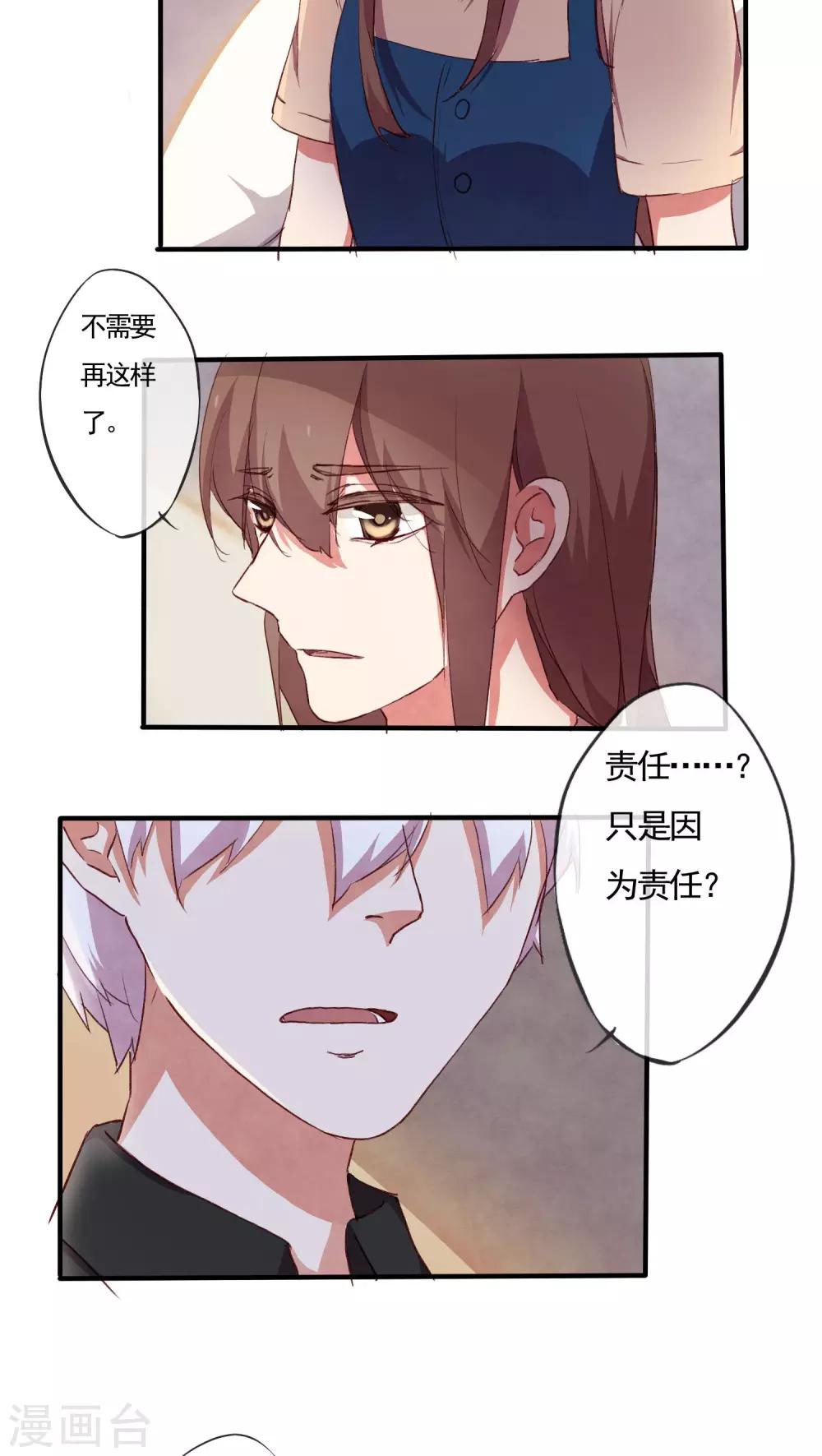 《朝生暮色》第35话 第11页