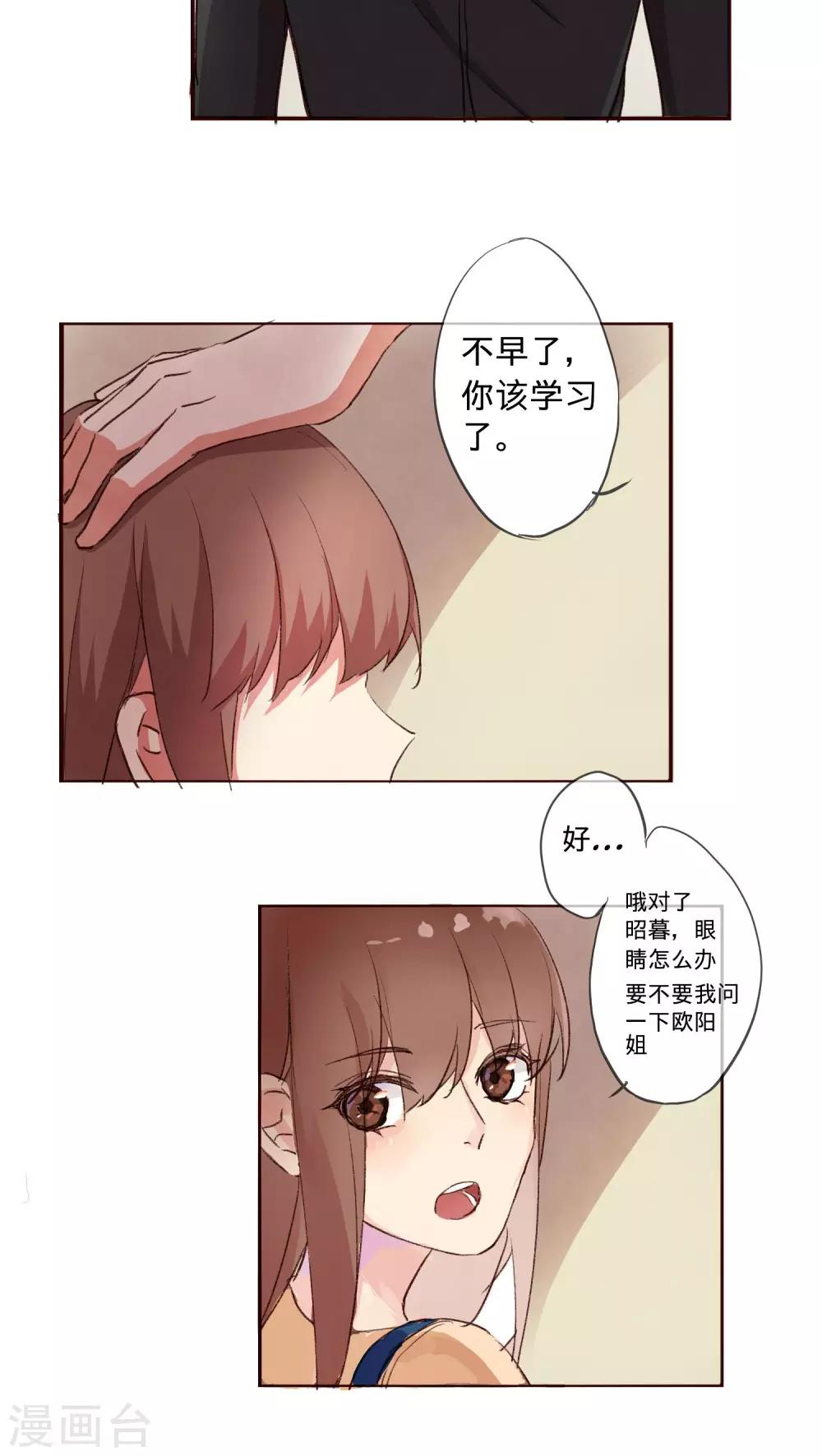《朝生暮色》第35话 第22页