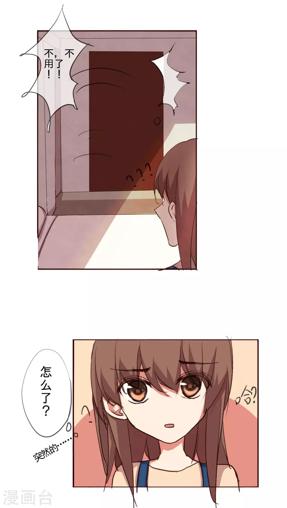 《朝生暮色》第35话 第23页
