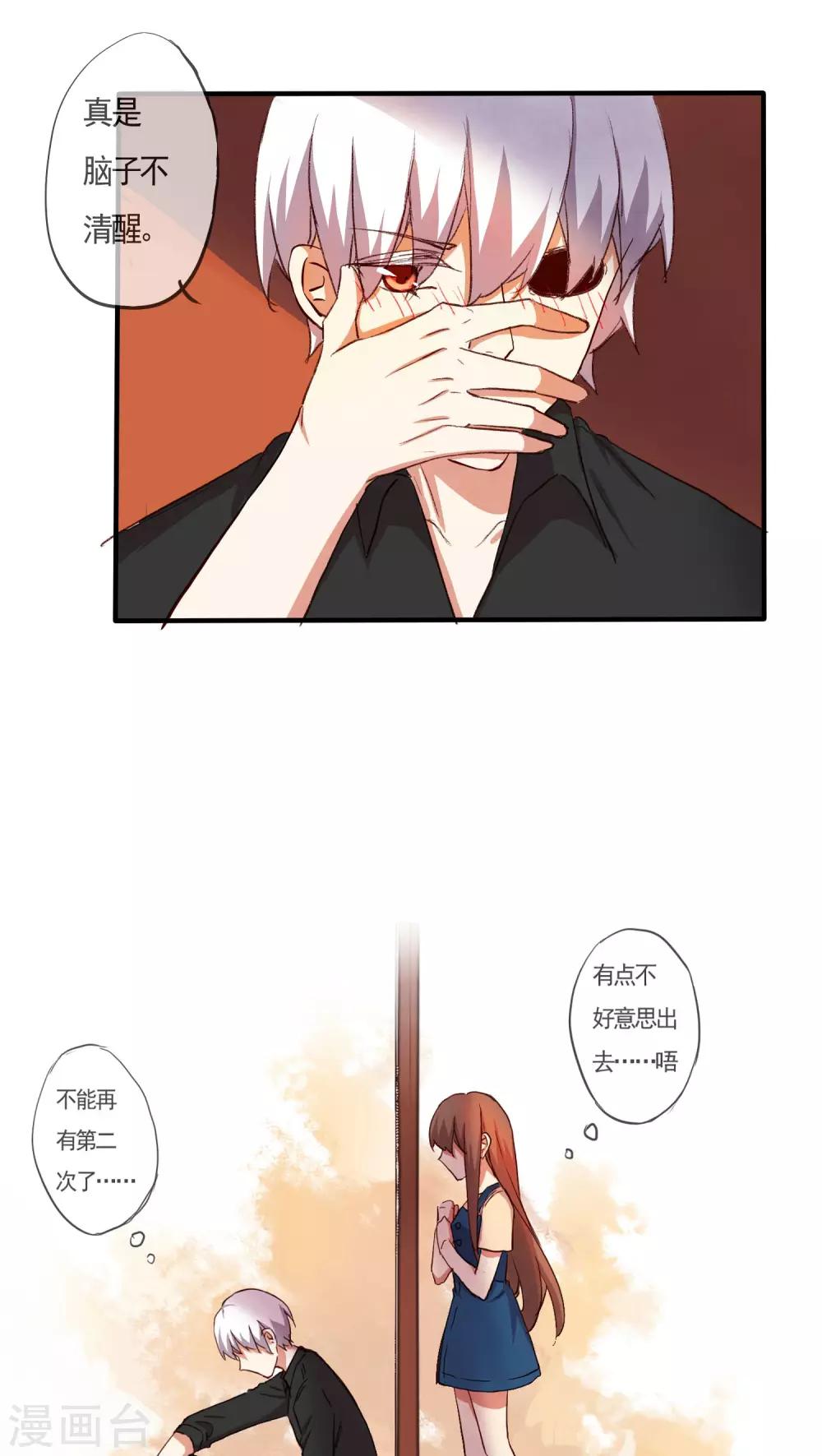 《朝生暮色》第35话 第26页