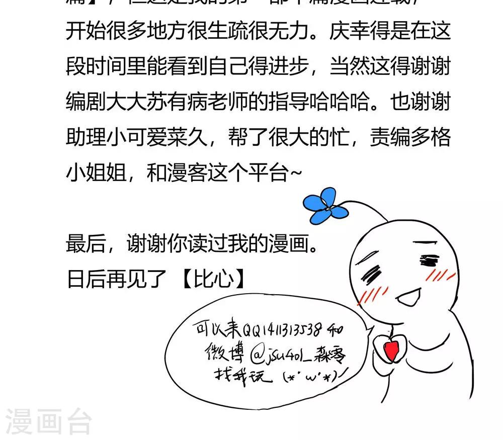 《朝生暮色》最终话 第24页