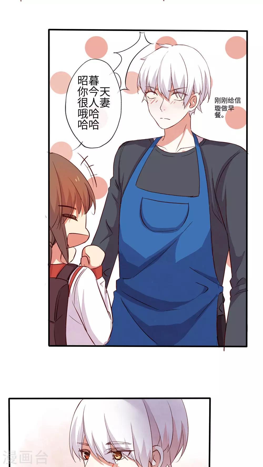 《朝生暮色》最终话 第3页
