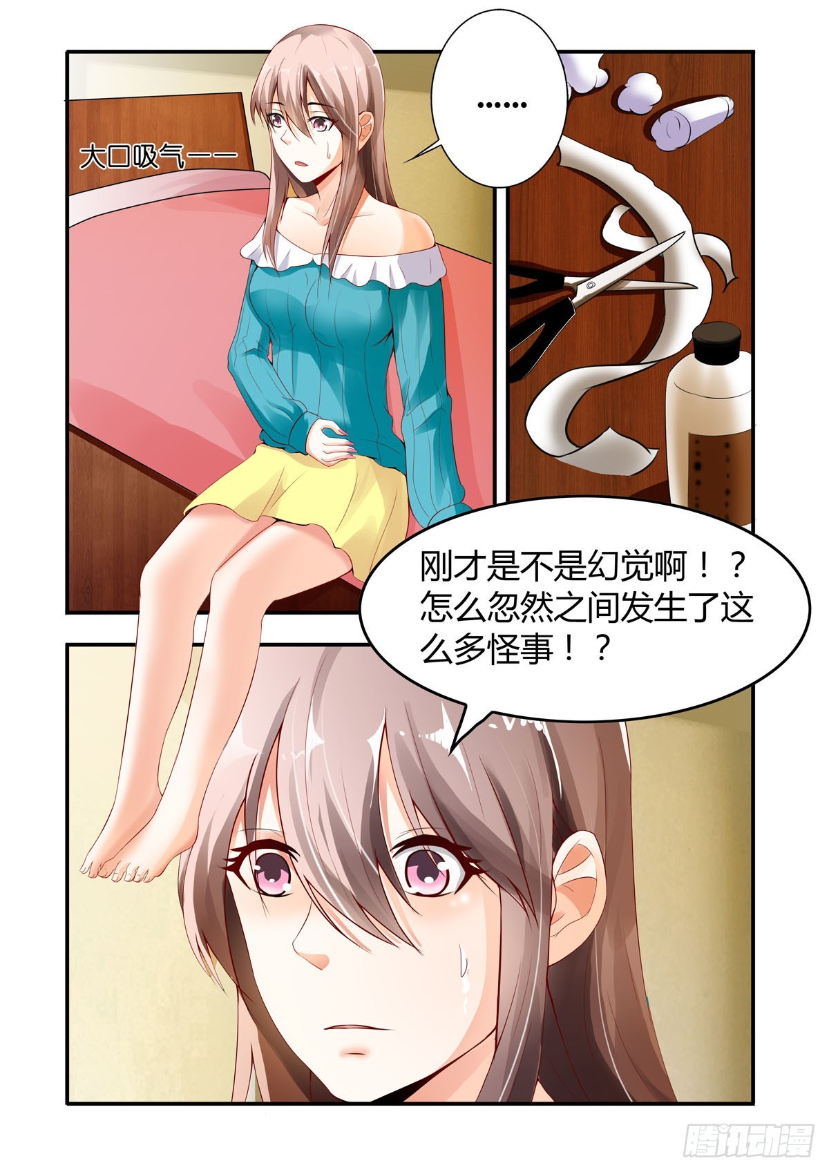 《霸总被迫上线营业》第4话 第3页