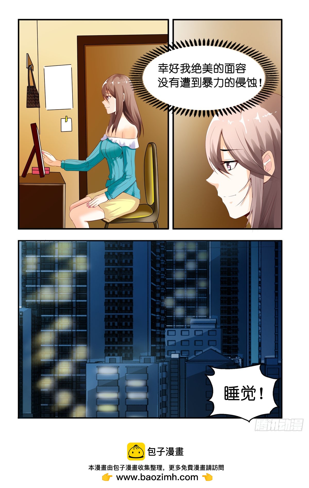 《霸总被迫上线营业》第4话 第5页