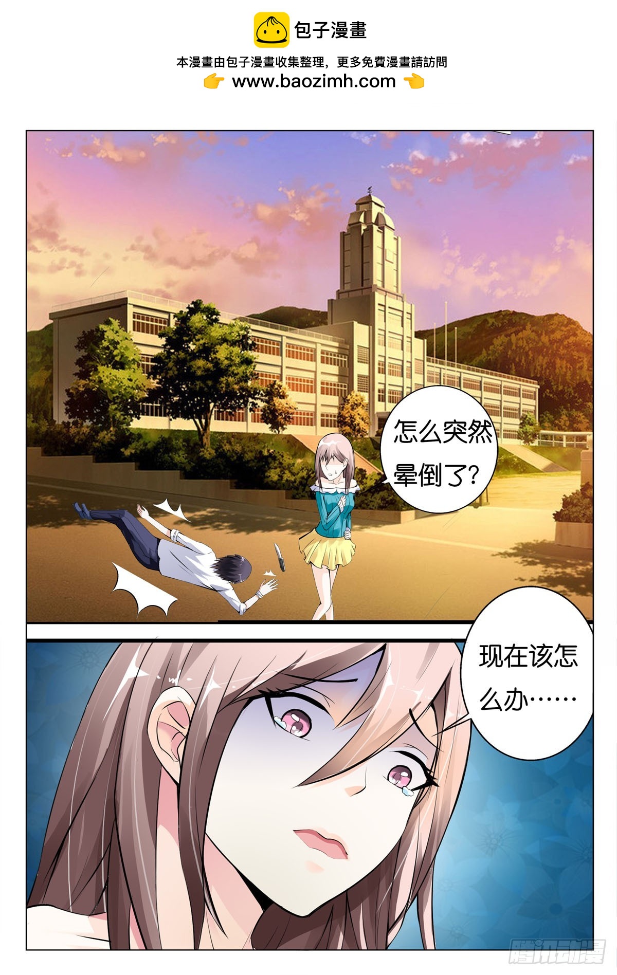 《霸总被迫上线营业》第2话 第2页
