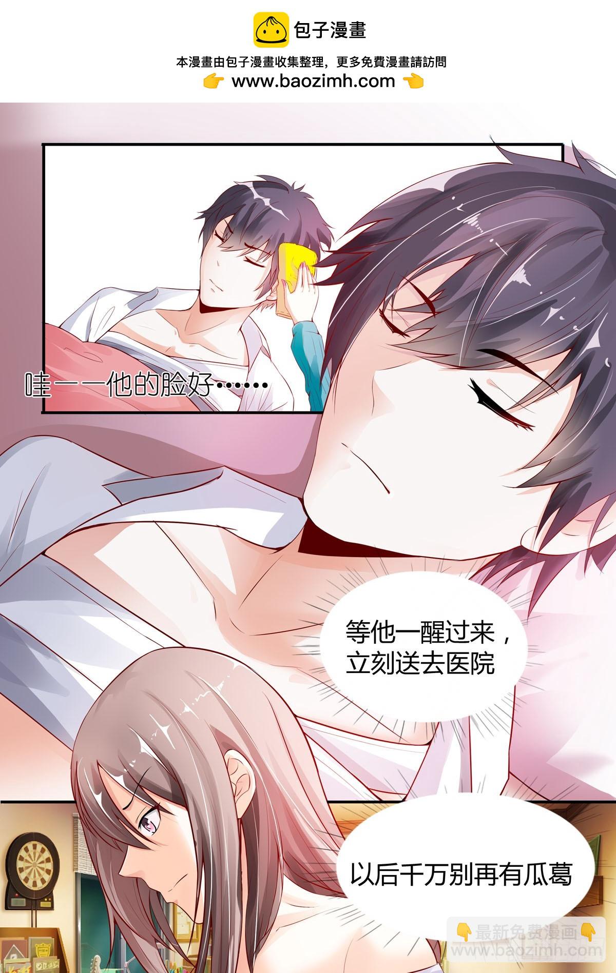 《霸总被迫上线营业》第3话 第2页