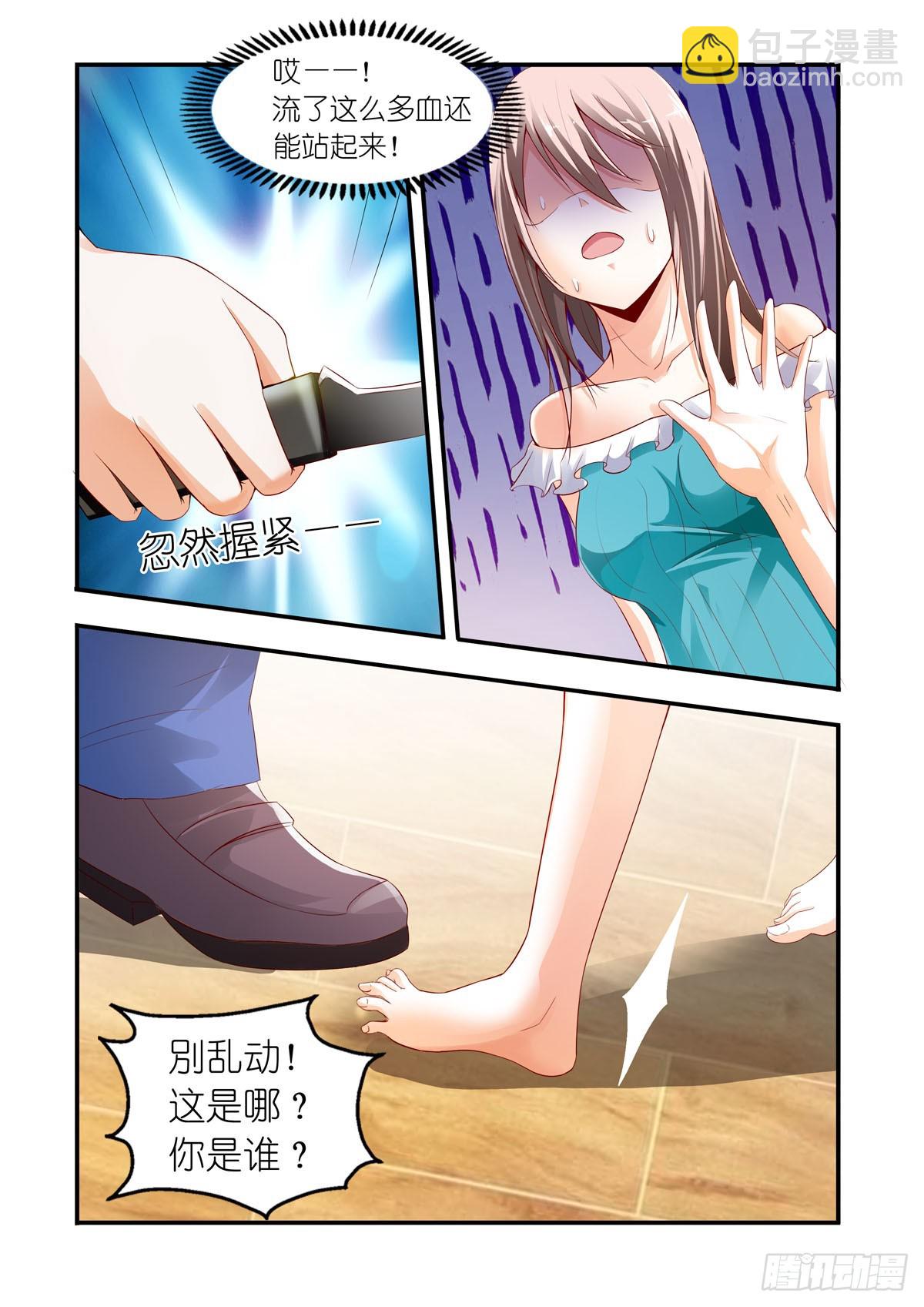 《霸总被迫上线营业》第3话 第3页