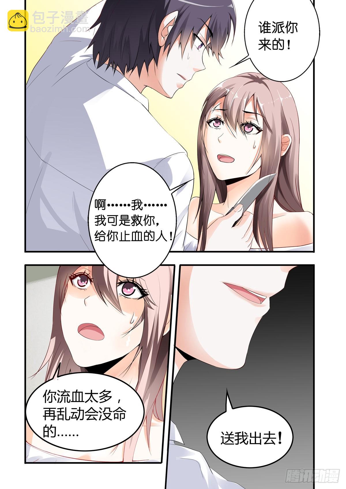 《霸总被迫上线营业》第3话 第4页