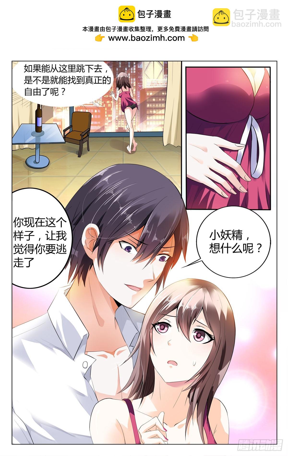 《霸总被迫上线营业》第1话 第2页