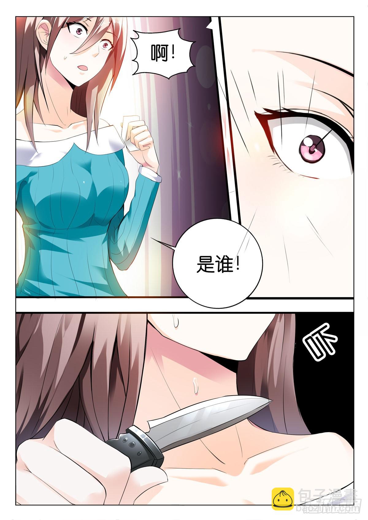 《霸总被迫上线营业》第1话 第4页