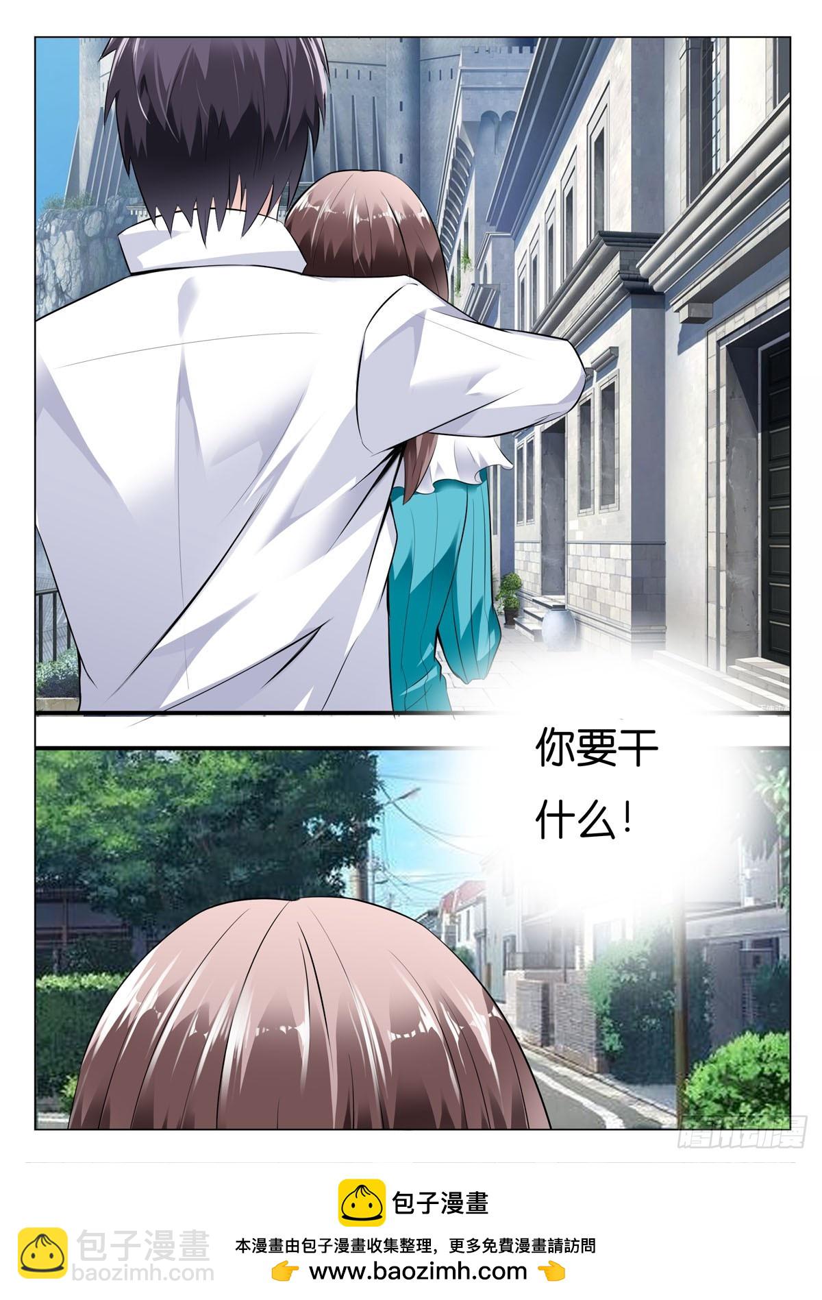 《霸总被迫上线营业》第1话 第5页